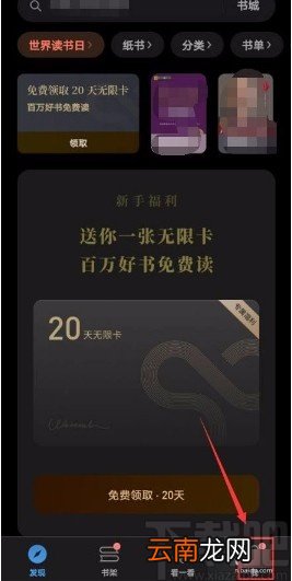 微信读书app开启点击左侧翻到下一页功能的方法