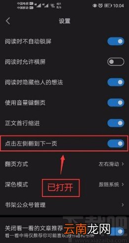 微信读书app开启点击左侧翻到下一页功能的方法
