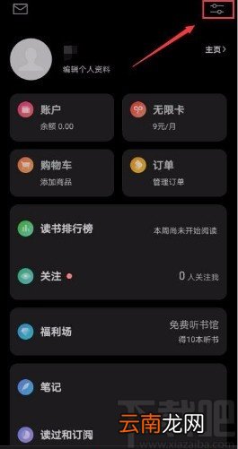 微信读书app开启点击左侧翻到下一页功能的方法
