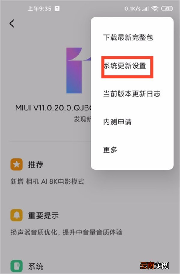 小米10青春版怎么取消系统自动更新