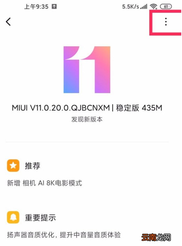 小米10青春版怎么取消系统自动更新