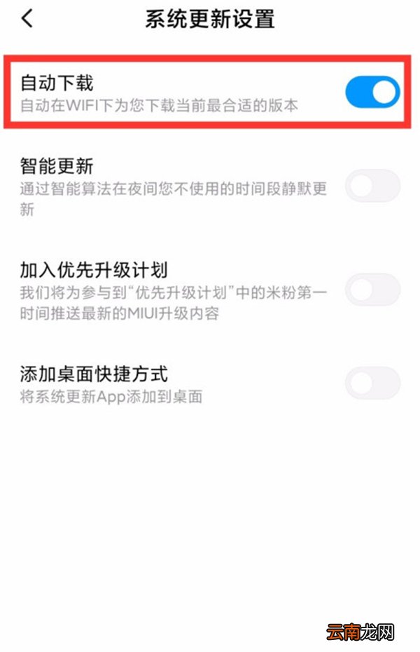 小米10青春版怎么取消系统自动更新