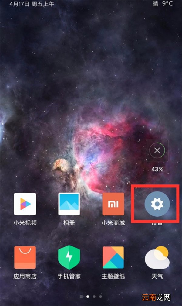 小米10青春版怎么取消系统自动更新