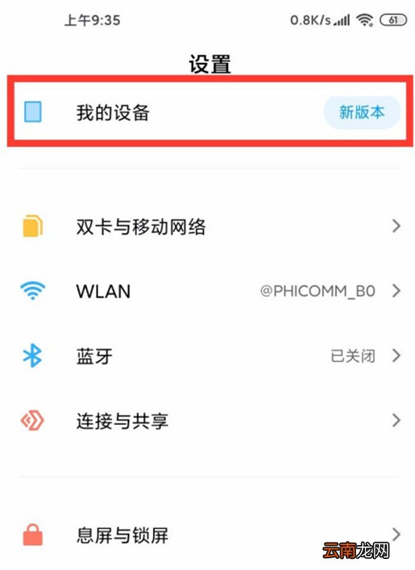小米10青春版怎么取消系统自动更新