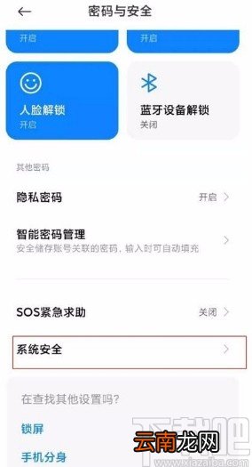 小米11ultra关闭个性化广告推荐功能的方法