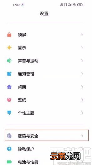 小米11ultra关闭个性化广告推荐功能的方法