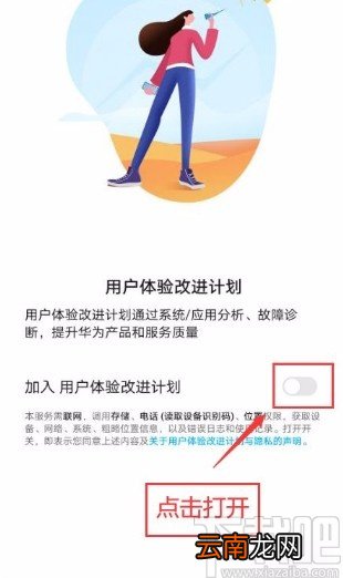 华为手机打开用户体验改进计划功能的方法步骤