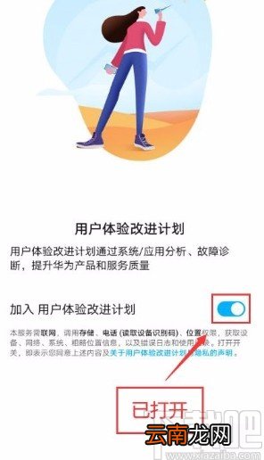 华为手机打开用户体验改进计划功能的方法步骤