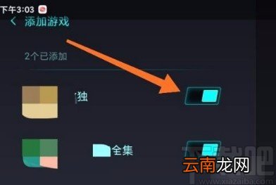 小米手机开启游戏加速功能的方法