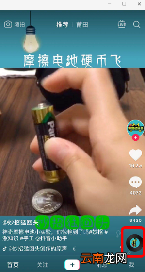 抖音app摩擦电池转硬币如何玩? 摩擦电池转硬币制作方法一览