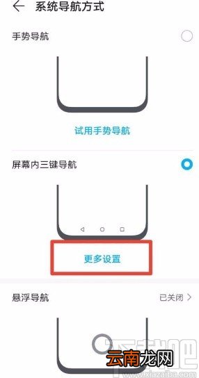 华为手机设置系统导航方式的方法