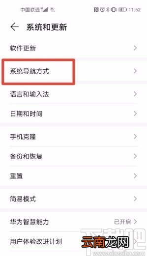 华为手机设置系统导航方式的方法