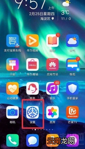 华为手机设置系统导航方式的方法