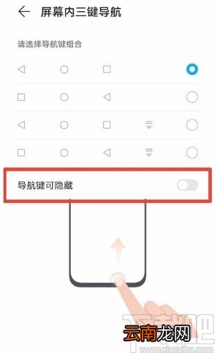 华为手机设置系统导航方式的方法