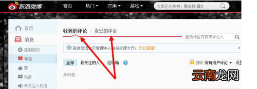 微博我的评论在哪看_微博查看自己的评论一览