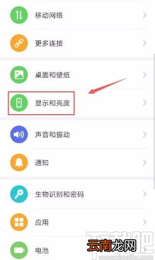 华为手机关闭护眼模式的方法