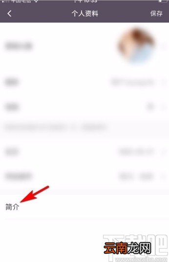 Keepapp设置个人简介的方法