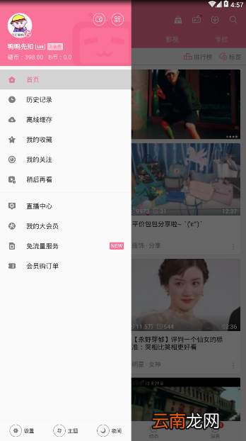 哔哩哔哩怎么关闭免流量_哔哩哔哩关闭免流量方法全览