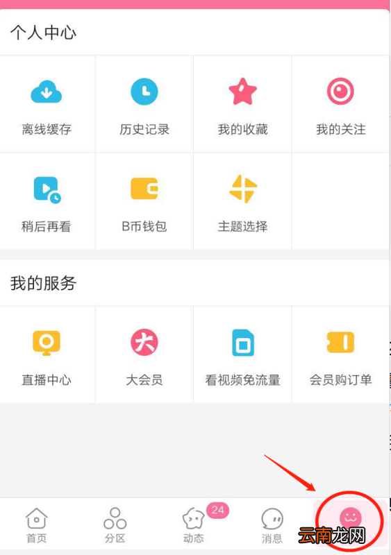 哔哩哔哩怎么关闭免流量_哔哩哔哩关闭免流量方法全览