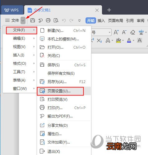 WPS页边距如何设置？调整页面大小方法一览