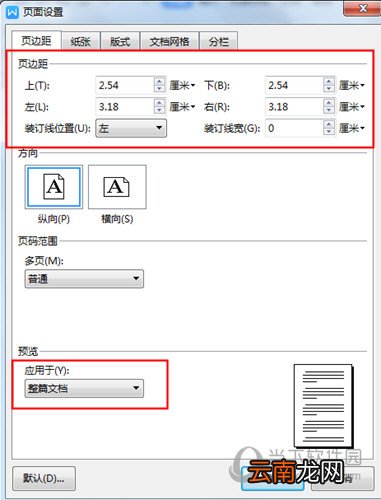 WPS页边距如何设置？调整页面大小方法一览