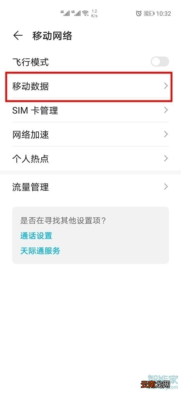 华为nova7se怎么关HD