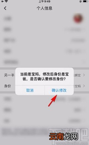 妈妈帮app切换宝妈或宝爸身份的方法
