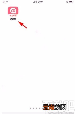 妈妈帮app切换宝妈或宝爸身份的方法