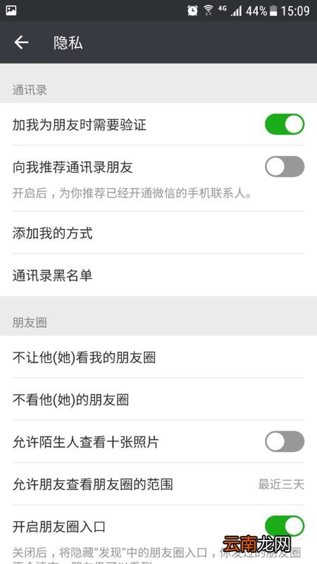 群聊里怎样关闭朋友圈_群聊隐藏朋友圈图文教程