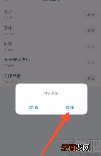 微信读书app清理缓存的方法