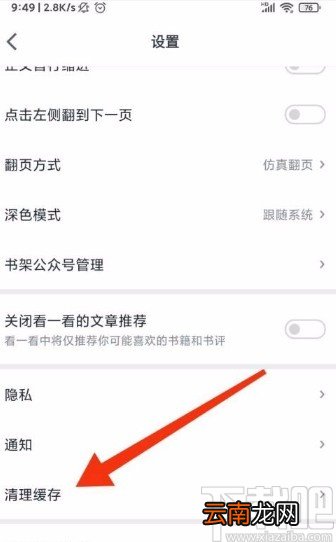 微信读书app清理缓存的方法