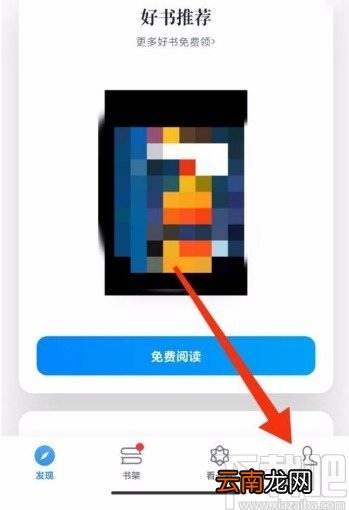 微信读书app清理缓存的方法