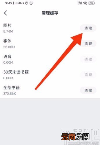 微信读书app清理缓存的方法