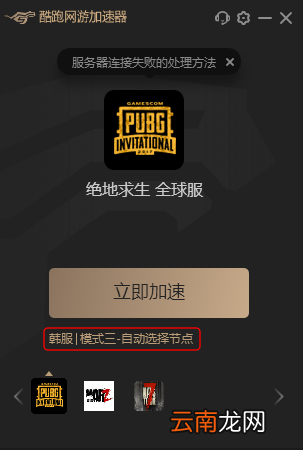 酷跑加速器如何切换节点？快速更换不同节点方法详解