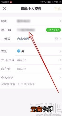 快手app修改快手号的方法