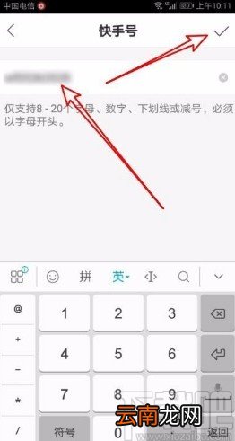 快手app修改快手号的方法
