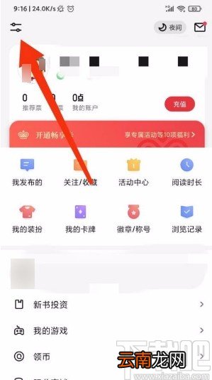 起点读书app开启自动订阅的方法