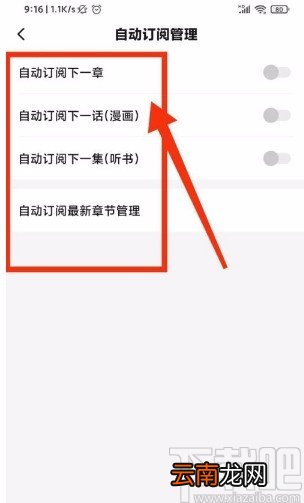 起点读书app开启自动订阅的方法