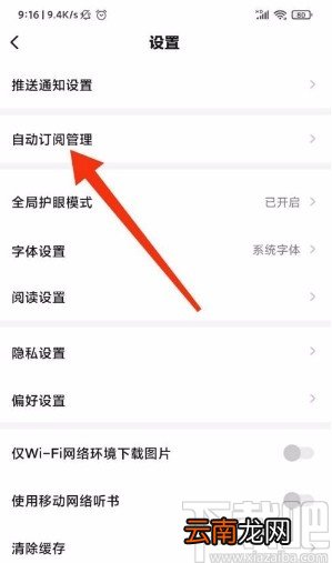 起点读书app开启自动订阅的方法