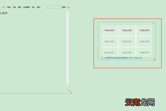 码字精灵怎么插图？添加图片方法分享