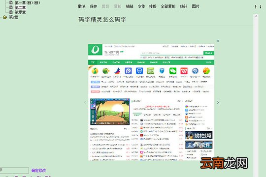 码字精灵怎么插图？添加图片方法分享