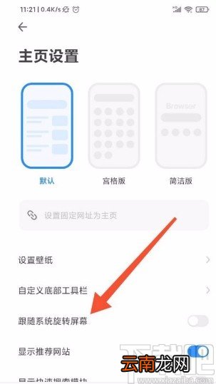 360浏览器app设置跟随系统旋转屏幕的方法