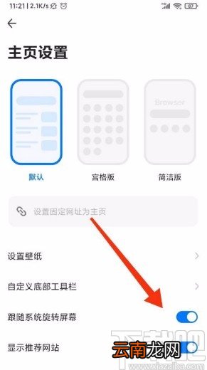 360浏览器app设置跟随系统旋转屏幕的方法