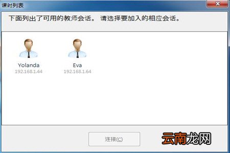 极域课堂管理系统如何连接老师？学生端连接问题解决方法一览