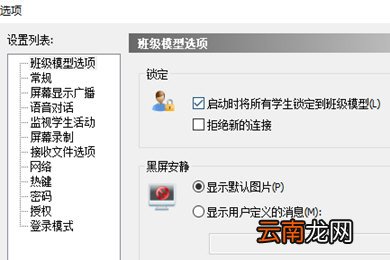 极域课堂管理系统如何连接老师？学生端连接问题解决方法一览