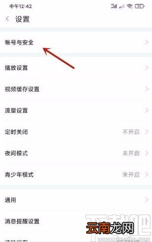 斗鱼app查看登录设备记录的方法