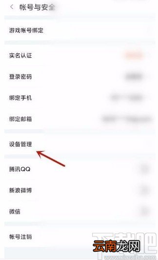 斗鱼app查看登录设备记录的方法