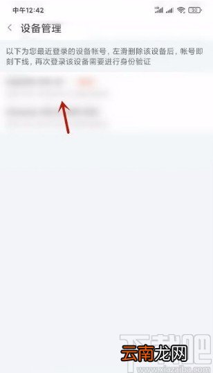 斗鱼app查看登录设备记录的方法