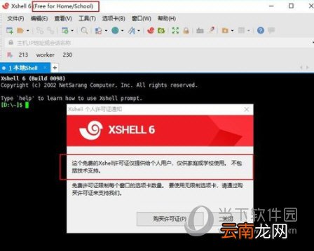 Xshell6评估过期如何激活?已过期解决办法分享