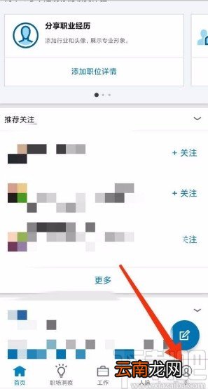 领英app禁止通过手机号搜索添加自己为好友的方法